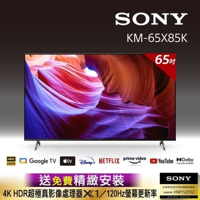 SONY  BRAVIA_65吋_ 4K HDR LED Google TV 顯示器 (KM-65X85K)