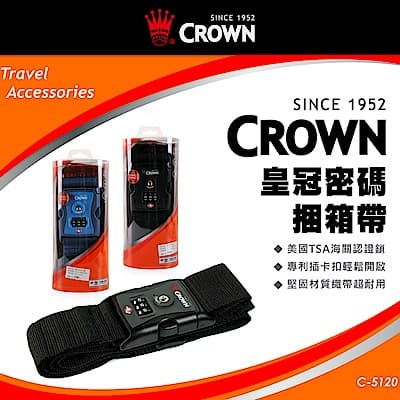 CROWN 皇冠 TSA美國海關密碼鎖 防盜行李箱束帶 黑/藍