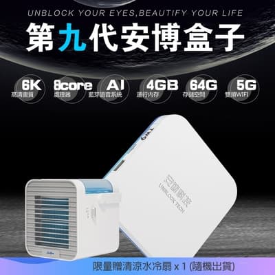 安博盒子UBOX9純淨版 X11 PRO MAX官方公司貨4G+64G版