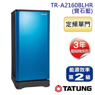 【TATUNG 大同】 158L繽紛鮮獨享單門冰箱-寶石藍(TR-A2160BLHR)