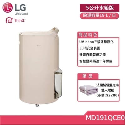 LG MD191QCE0 19L UV抑菌雙變頻除濕機 (5公升水箱版) (獨家送雙人電毯)