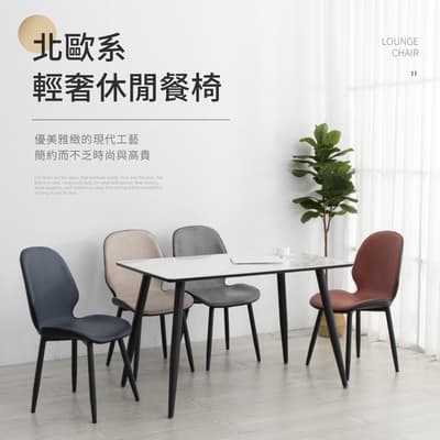 IDEA-北歐系輕奢質感休閒餐椅-四色可選