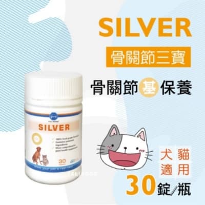 骨力勁-SILVER(基礎保養配方) 30錠 添加專利水解膠原蛋白 犬貓適用(購買第二件贈送寵物零食x1包)