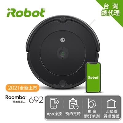 美國iRobot Roomba 692 wifi掃地機器人 (總代理保固1+1年)