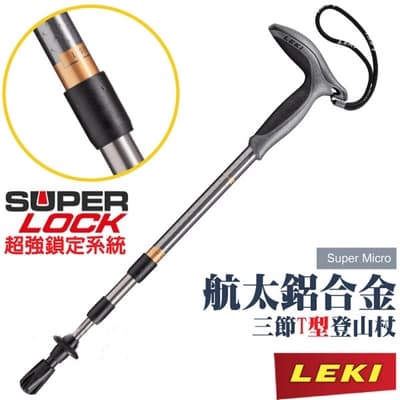 LEKI Super Micro T把輕量鋁合金三節式健行登山杖(無避震).柺杖