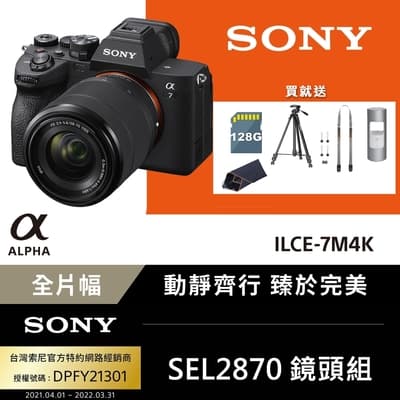 SONY A7 IV + SEL2870 28-70mm 變焦鏡頭組 ILCE-7M4K A7M4K 公司貨