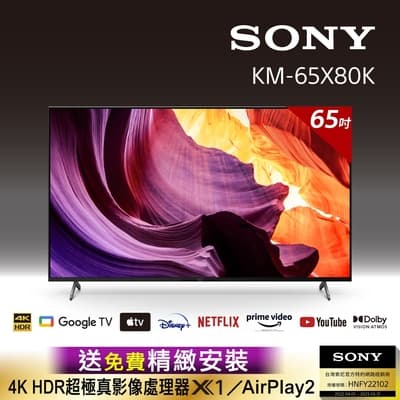 SONY  BRAVIA_65吋_ 4K HDR LED Google TV 顯示器 (KM-65X80K)