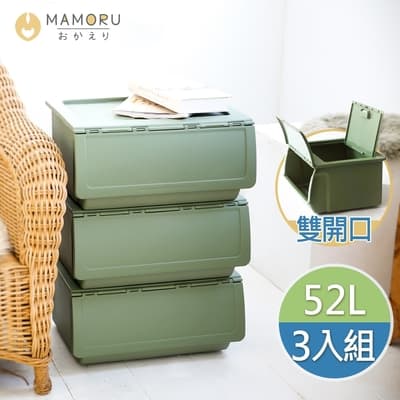 【MAMORU】莫蘭迪收納箱 52L 3入組(整理箱/置物箱)