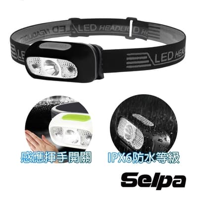 韓國SELPA 夜行者專業級LED防水強光感應式頭燈 頭燈 LED 登山 露營(三色任選)