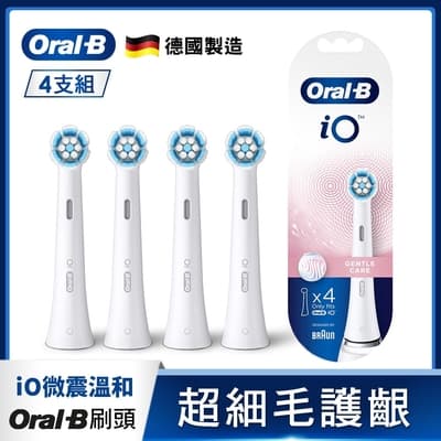 德國百靈Oral-B-iO微震溫和刷頭4入