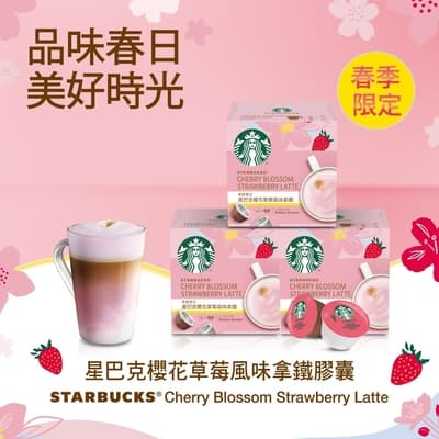 雀巢咖啡DOLCE-GUSTO星巴克櫻花草莓風味拿鐵膠囊12顆x3盒(2024/07/31)