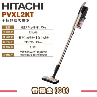 HITACHI日立 無線直立手提式吸塵器 PVXL2KT