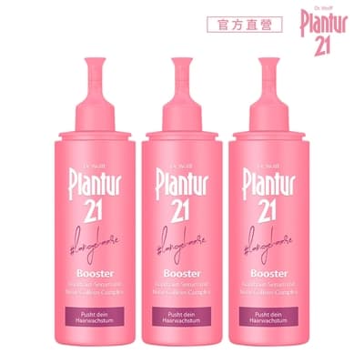 【Plantur21】營養與咖啡因 頭皮護理精華露125mlx3