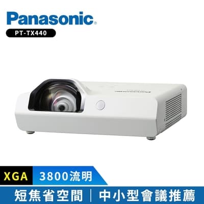 Panasonic國際牌 PT-TX440 3800流明 XGA短焦投影機