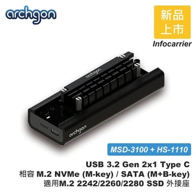 archgon通用M.2 NVMe(PCIe)/SATA M.2 2280/60/42 SSD外接盒 USB3.2 Type-C內含散熱片組(MSD-3100+HS-1110-K)