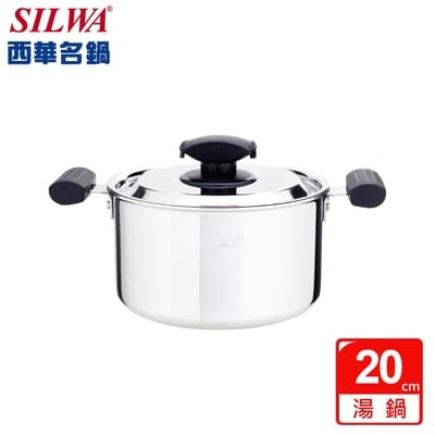 SILWA 西華 極光複合金湯鍋20cm-曾國城熱情推薦