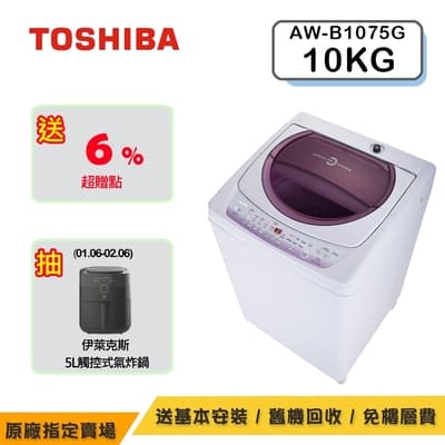TOSHIBA東芝 定頻直立洗衣機10KG AW-B1075G(WL)