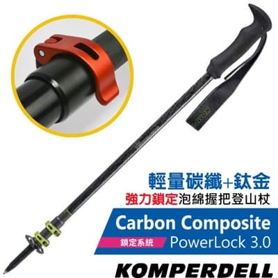 KOMPERDELL奧地利 Carbon Composite POWERLOCK 3.0 輕量碳纖+鈦金強力鎖定登山杖