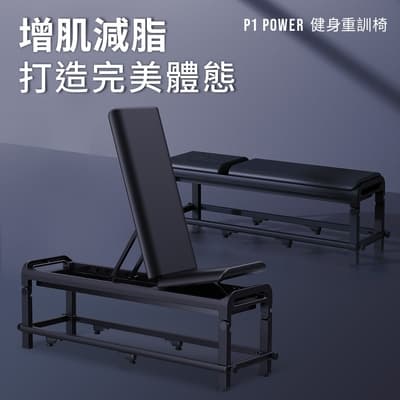 【BH】P1 POWER健身重訓椅