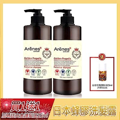 【買一送一】Arenes日本蜂膠防護洗髮精華500ml