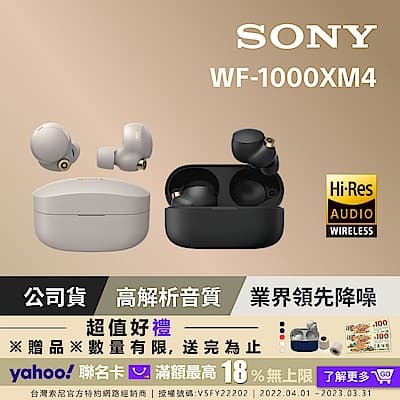 ★SONY WF-1000XM4 降噪真無線藍牙耳機 2色 可選