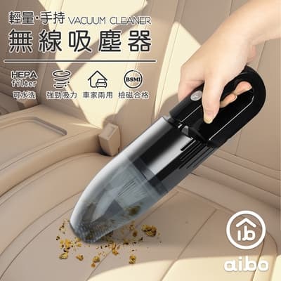 aibo 輕量型 車家兩用 手持無線吸塵器(LY-CK396)