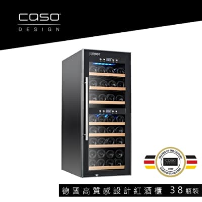 德國 CASO 雙溫控紅酒櫃 38瓶裝 酒櫃  獨立式溫控面板 高質感設計 歐盟規格原廠輸入 SW-38