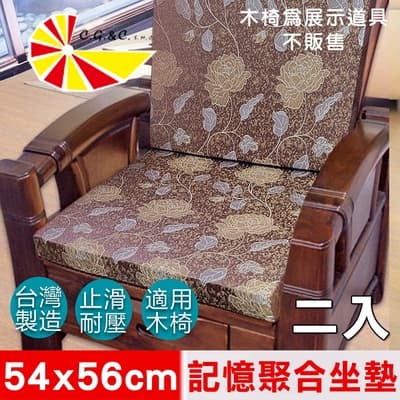 【凱蕾絲帝】台灣製造-高支撐記憶聚合緹花坐墊/沙發實木椅墊54x56cm-里昂玫瑰咖啡(二入)