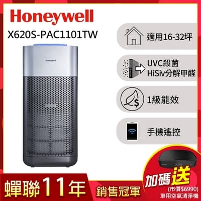 美國Honeywell X3 UVC殺菌空氣清淨機X620S-PAC1101TW(適用16-32坪)▼加碼送好禮