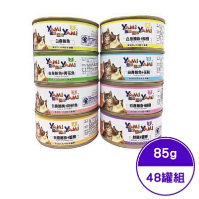 YAMI亞米 精緻貓罐系列 85g x 48入組(購買第二件贈送寵物零食x1包)