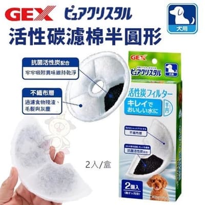 【12入組】日本GEX-活性碳濾棉/軟化水質濾棉 犬貓用(購買第二件都贈送寵物零食*1包)