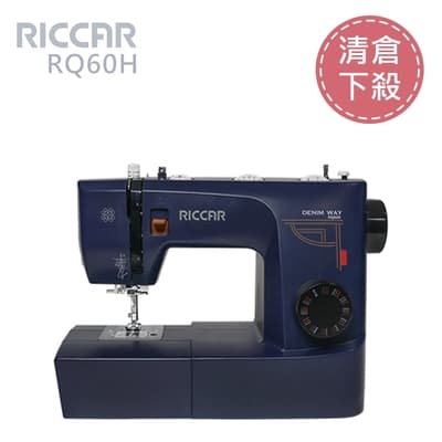 【出清下殺】日本RICCAR 立家 機械式縫紉機RQ60H
