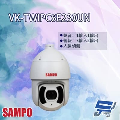 昌運監視器 SAMPO聲寶 VK-TWIPC6E230UN 星光級 30倍 1080P 紅外線 IP 快速球攝影機