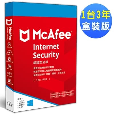 ★McAfee Internet Security 2023 網路安全 1台3年 中文盒裝版