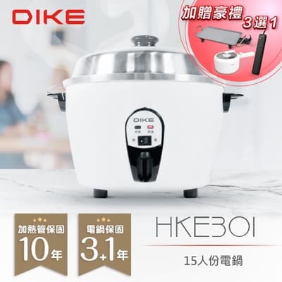 (豪禮三選一)DIKE MIT台灣製文青白15人份電鍋 304不鏽鋼內鍋 HKE301WT