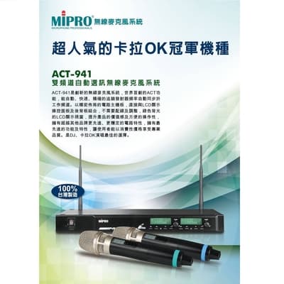 嘉強 Mipro ACT-941/UHF 電容式無線麥克風/ACT-52H管身