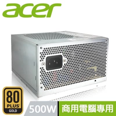 ACER 宏碁 500W 原廠特規 商用電腦專用 ATX 電源供應器