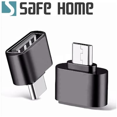 (四入) SAFEHOME OTG USB2.0 A 母 轉 USB2.0 Micro 公 OTG轉接頭 CO0501