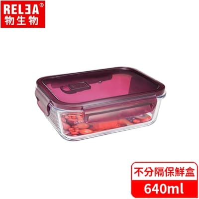 RELEA 物生物 不分隔耐熱玻璃微波保鮮盒- 640ml(梅果紫)