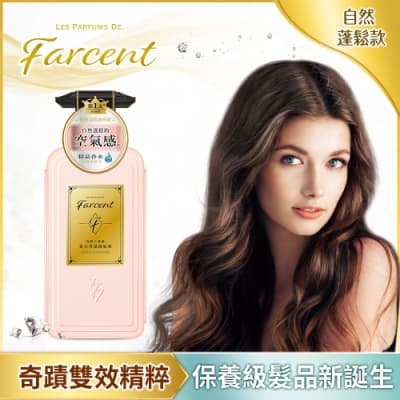 Farcent香水奇蹟護髮素-微醺小蒼蘭600ml(自然蓬鬆)-推薦油性軟塌髮