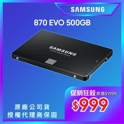 Samsung 870 EVO 500GB 2.5吋 SATAIII  SSD固態硬碟(MZ-77E500BW)