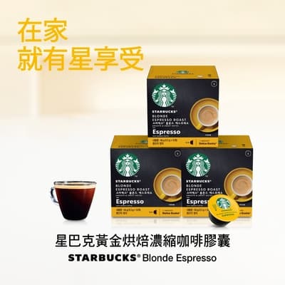 【時時樂限定】星巴克咖啡膠囊(適用於DOLCE GUSTO膠囊咖啡機)