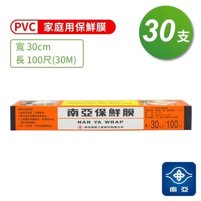 南亞 PVC 保鮮膜 (30cm*100尺) (30支)
