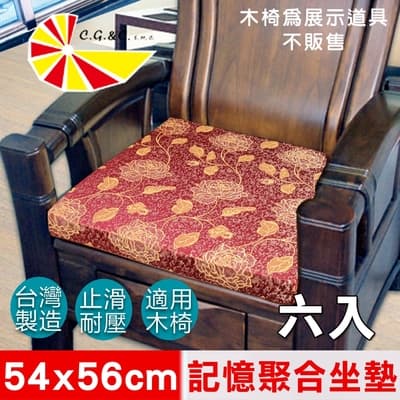 【凱蕾絲帝】台灣製造-高支撐記憶聚合緹花坐墊/沙發實木椅墊54x56cm-里昂玫瑰紅(六入)