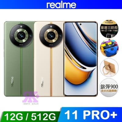 realme 11 Pro+ (12G/512G) 6.7吋八核智慧手機