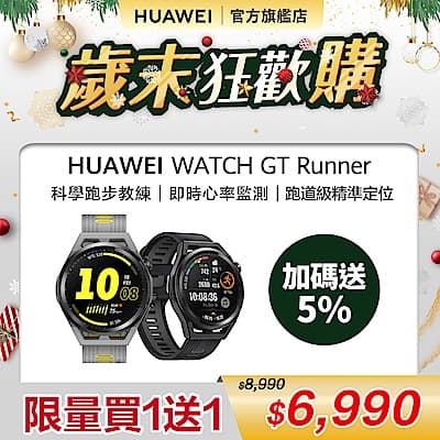 【買1送1】HUAWEI 華為 Watch GT Runner 智慧手錶(46mm)-活力款-黑色