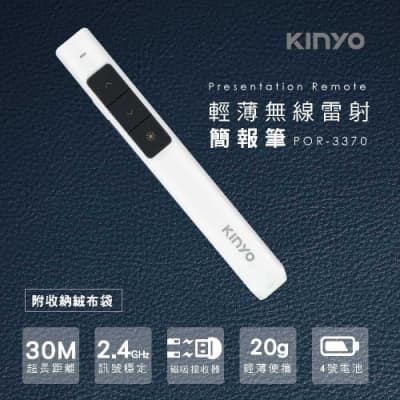 KINYO 電池式輕薄無線雷射簡報筆