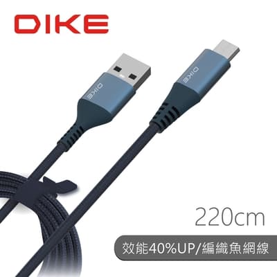 *買一送一*DIKE 超超強韌耐磨快充線Micro USB DLM322*2