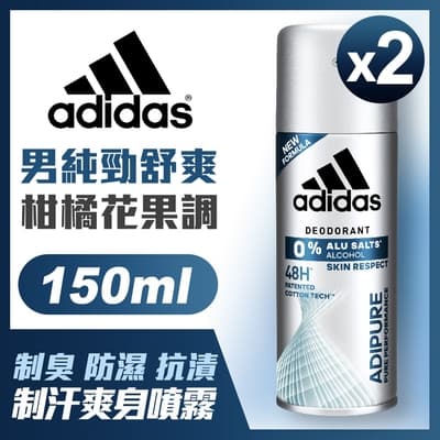 adidas愛迪達 純勁舒爽淨味爽身噴霧(男用)x2罐(150ml/罐)