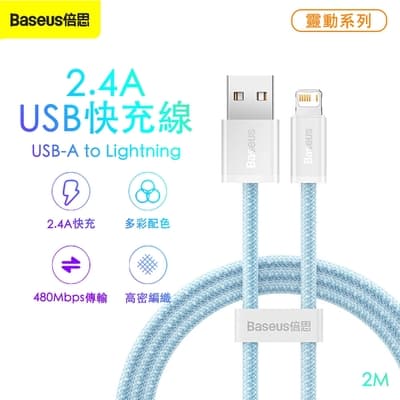 Baseus 倍思 靈動系列 USB-A to Lightning 編織傳輸充電線2M藍色